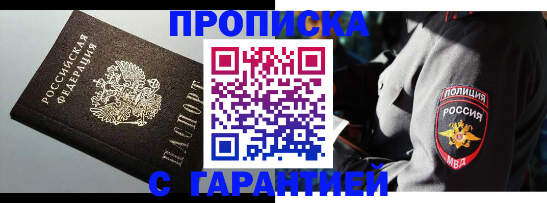 помощь в оформлении прописки по РВП в Арсеньеве