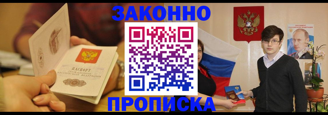 прописка для школы в Арсеньеве