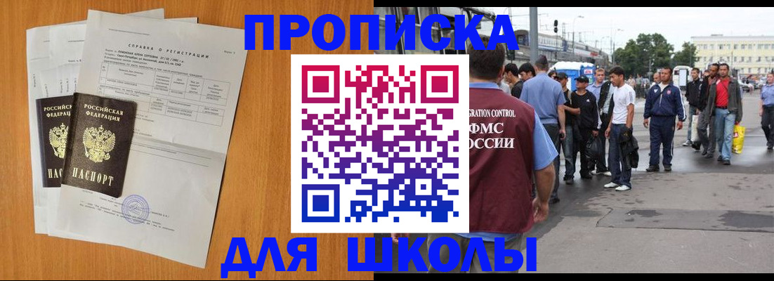 прописка для военкомата в Арсеньеве