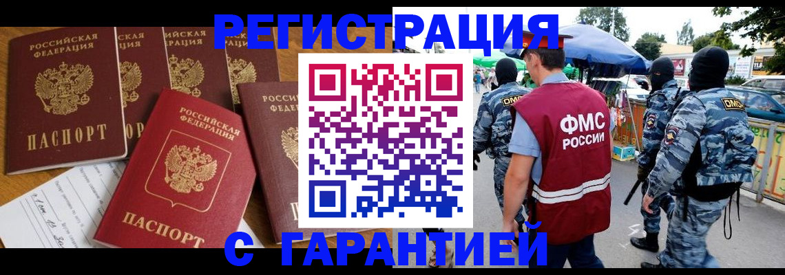 помощь с временной регистрацией в Арсеньеве