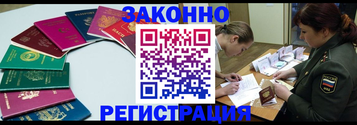 прописка регистрация в Арсеньеве